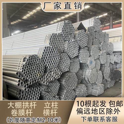 温室大棚镀锌钢管卷膜杆弯管立柱大棚配件种植养殖鸡鸭鹅大棚骨架