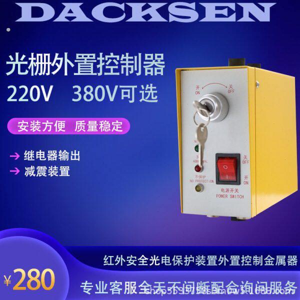 达科森安全光栅控制器光电保护器控制盒光栅配件悬臂支架光电支架