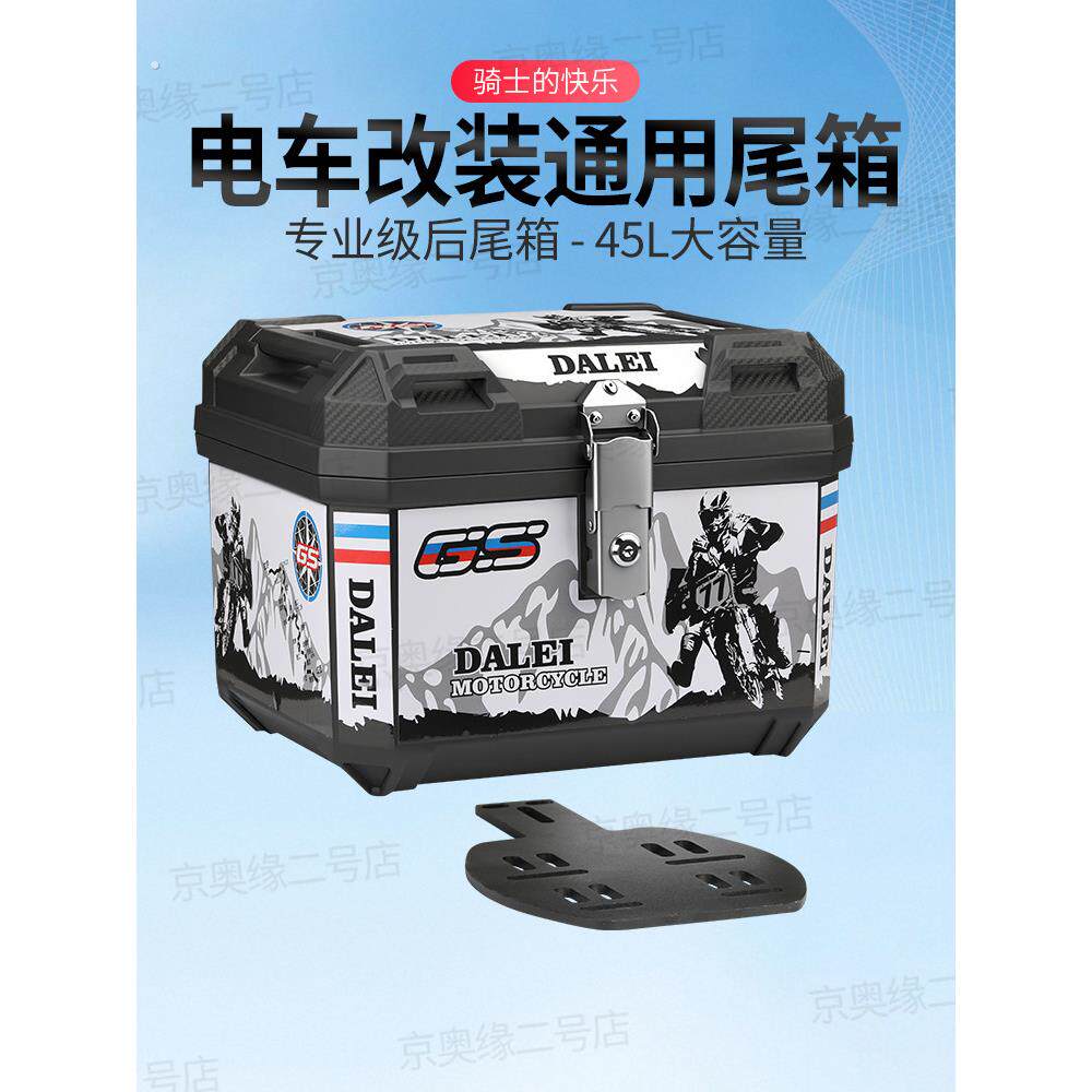 电动车摩托车后尾箱两轮电动车改装通用收纳储物箱大容量外卖箱