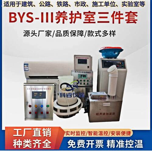 养护室三件套混凝土养护室空调恒温恒湿设备防水空调负离子加湿器