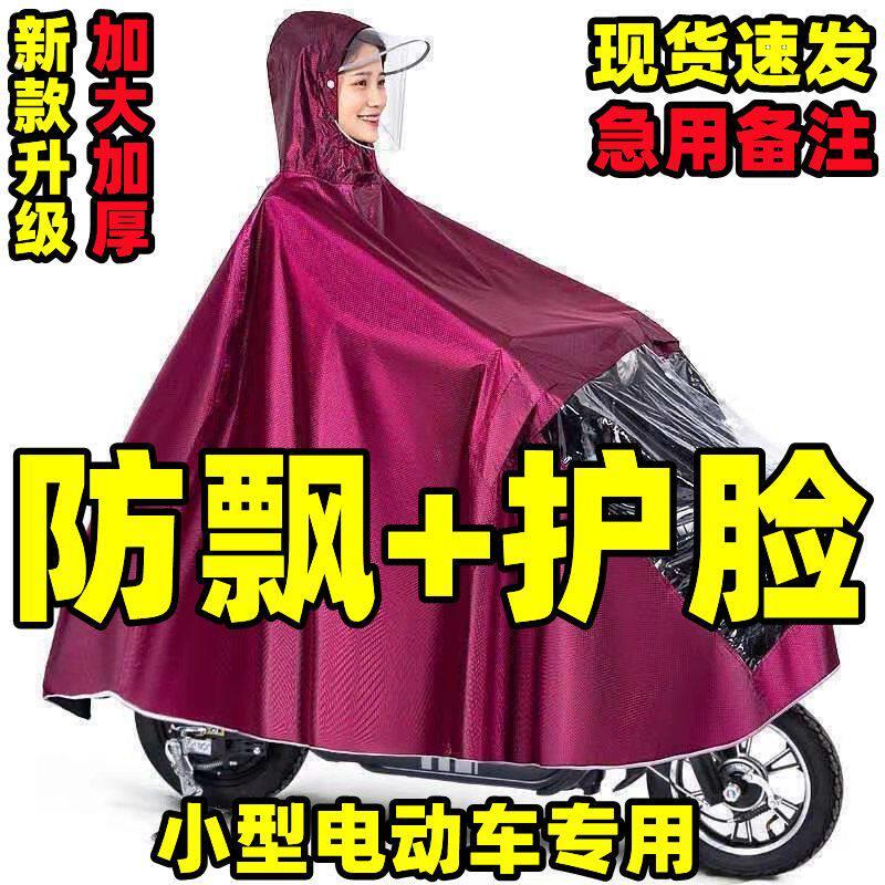 电动车雨衣摩托车雨披加大加厚男女单人防暴雨带护脸遮脚骑行雨衣