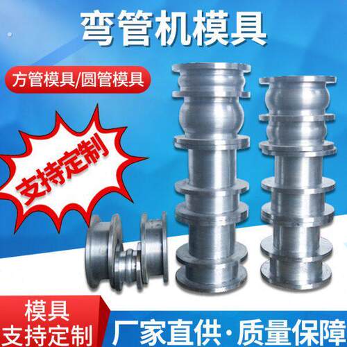 弯管器磨具圆管磨具方管磨具定制滚轮76型63型配件