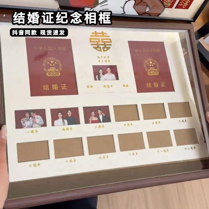 结婚证纪念相框十二年之约新中式婚礼结婚登记周年相框摆台高级感
