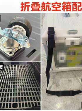 折叠可携式箱爱丽丝外出航空箱配件轱辘轮子抱婴袋隔尿板