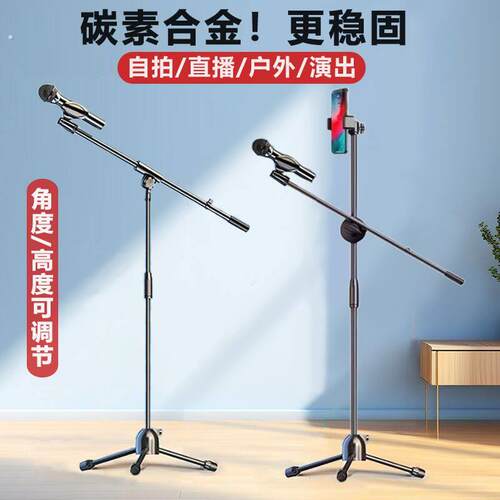 三脚支撑落地话筒支架舞台演出麦架吉他演唱直播手机麦克风录音架