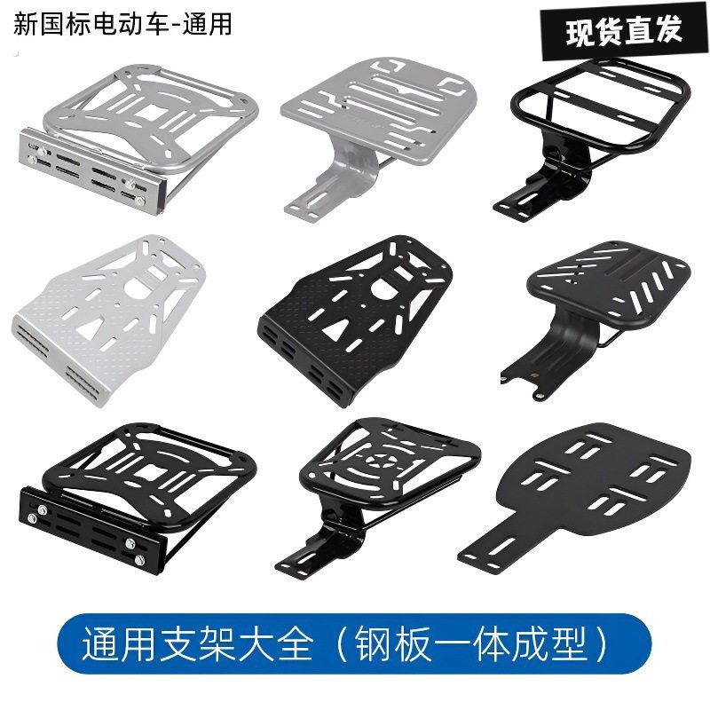 电动车后尾架子尾箱脚踏车后通用电小型货托备箱后托支架固定后托