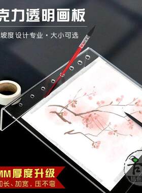 压克力桌面画板架素描水粉彩铅画板写字读书护颈斜面支架斜坡透明