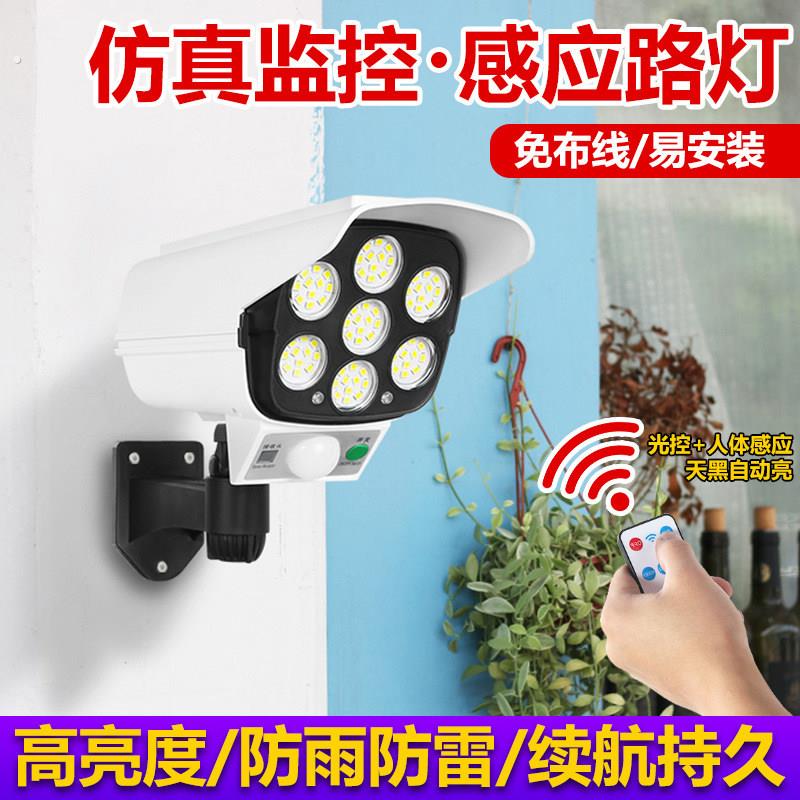 分体式太阳能庭院灯仿真监控户外照明路灯家用防贼假摄像头壁灯