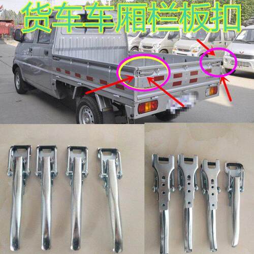 五菱荣光小卡货车后栏板扣挡板拉把手单双排之光尾门卡子汽车配件