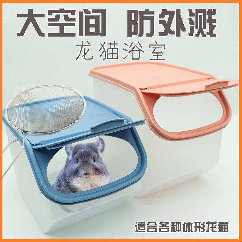 龙猫松鼠浴沙洗澡房龙猫防飞溅冲凉房浴盆洗澡箱宠物浴沙房
