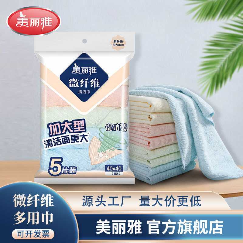 美丽雅微纤维多用巾5片装洗碗巾吸水抹布厨房用百货