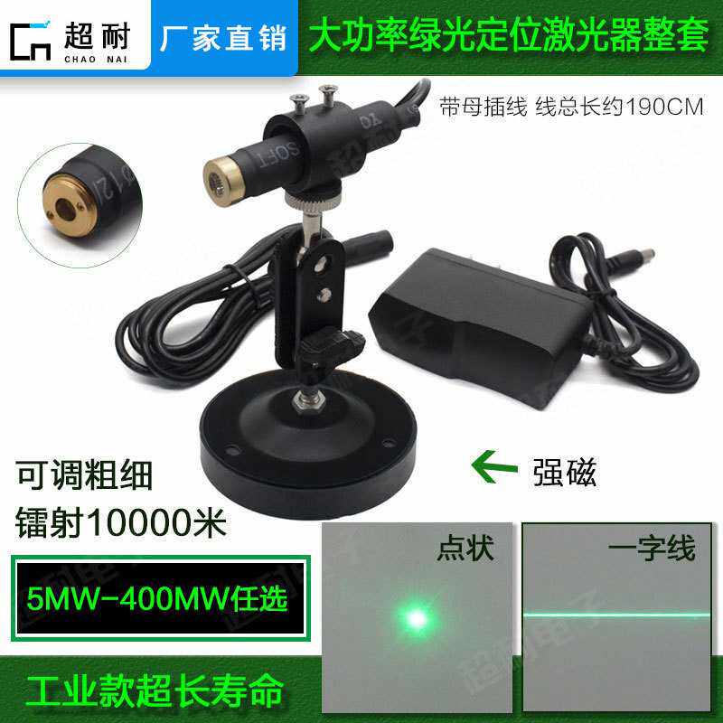 大功率绿外线激光器一字圆点带磁铁万向定位灯可调粗细标线仪模组