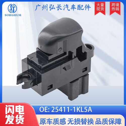 适用于日产英菲尼迪汽车配件车窗升降开关玻璃升降器 25411-1KL5A