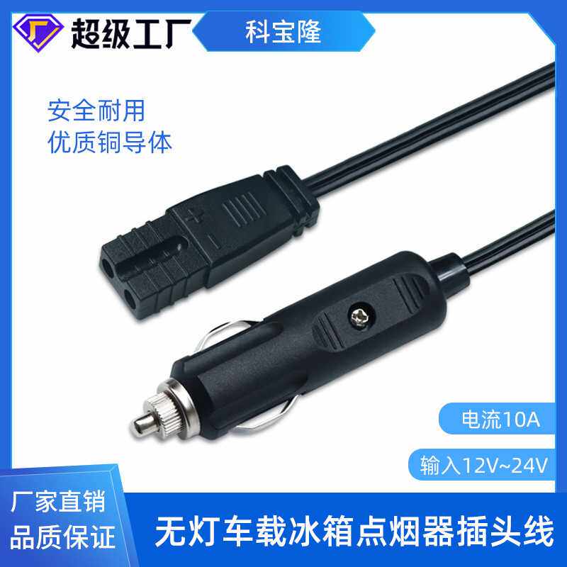 点烟器对B字尾插接口延长线车载12V24V连接线专用车载冰箱电源线