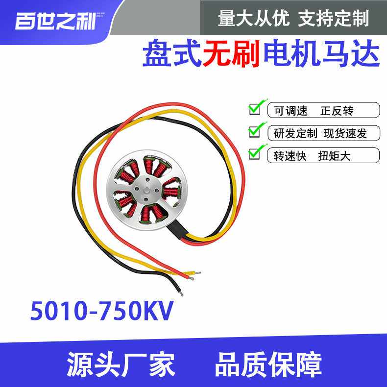 5010-750KV盘式无刷电机无刷马达适用四轴/六轴/八轴多旋翼飞行器