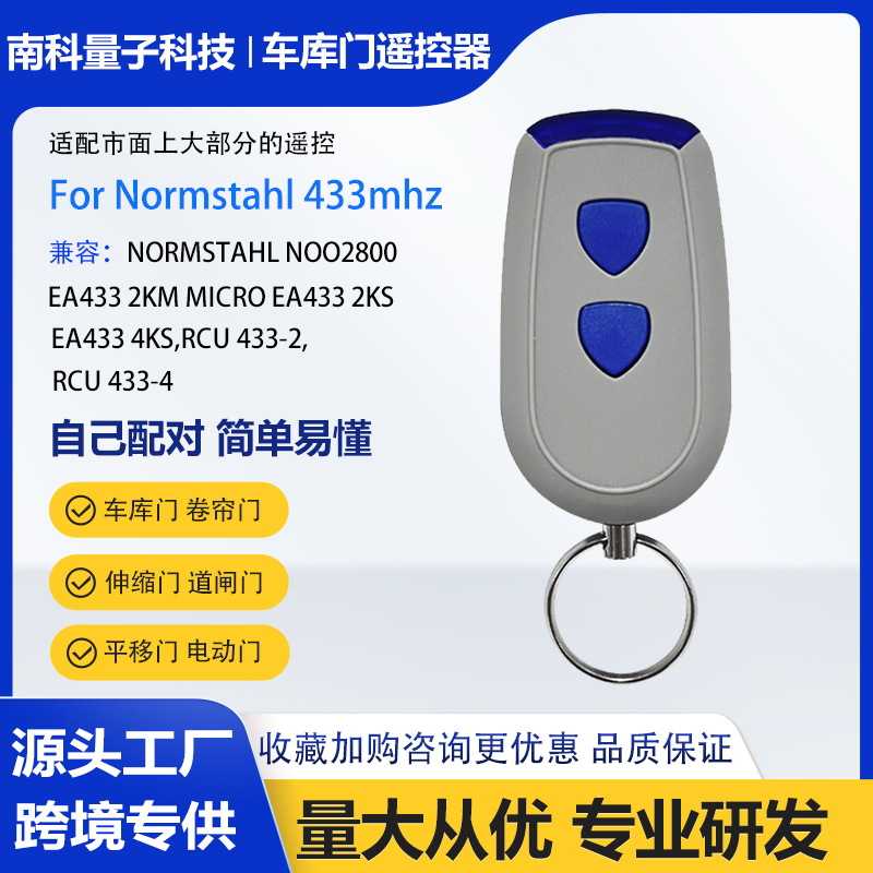 433mhz控制2键车库门遥控器兼容Normstahl/Crowford EA433 Remote