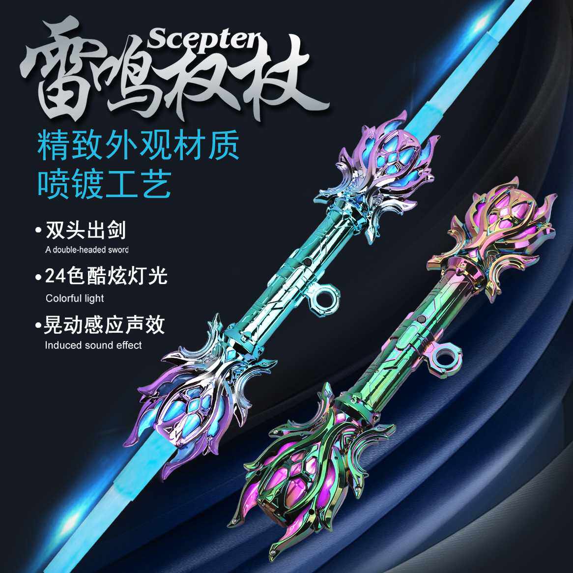 雷咛权杖星球炫酷伸缩发光剑大战激光剑双头二合一男孩玩具剑闪光