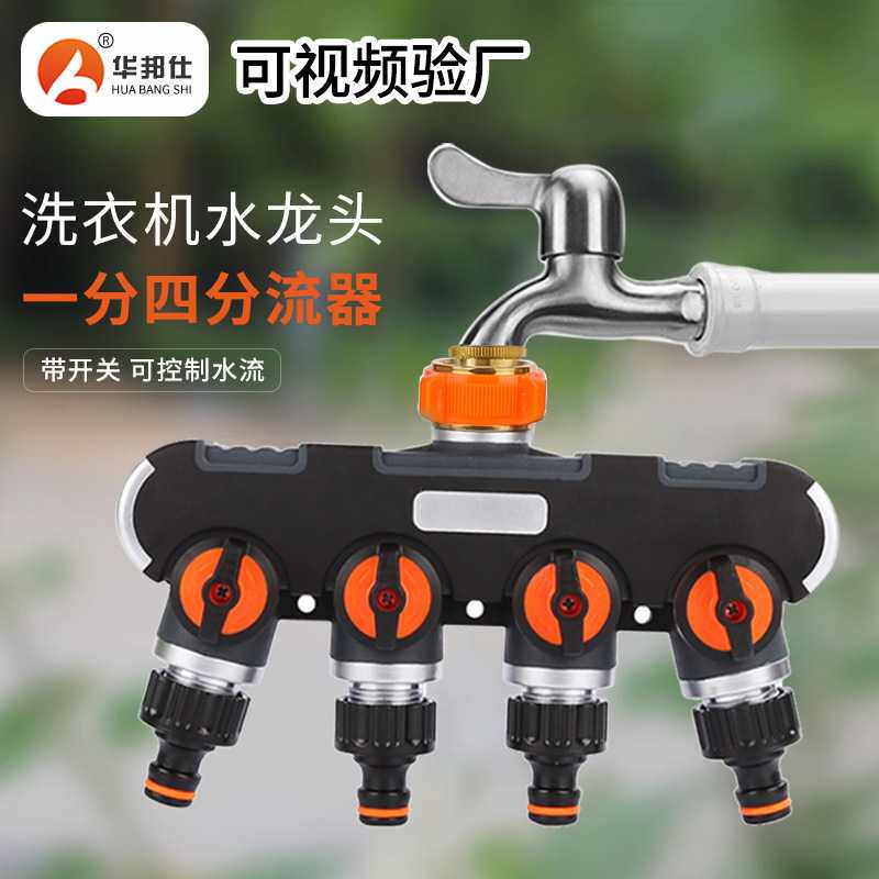 水龙头一分四分水器草坪灌溉浇花加奶嘴四通阀门金属分流器