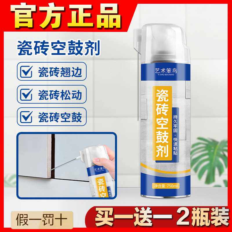 瓷砖空鼓专用胶强力粘合剂注射地板砖墙砖灌缝填充修补粘结剂