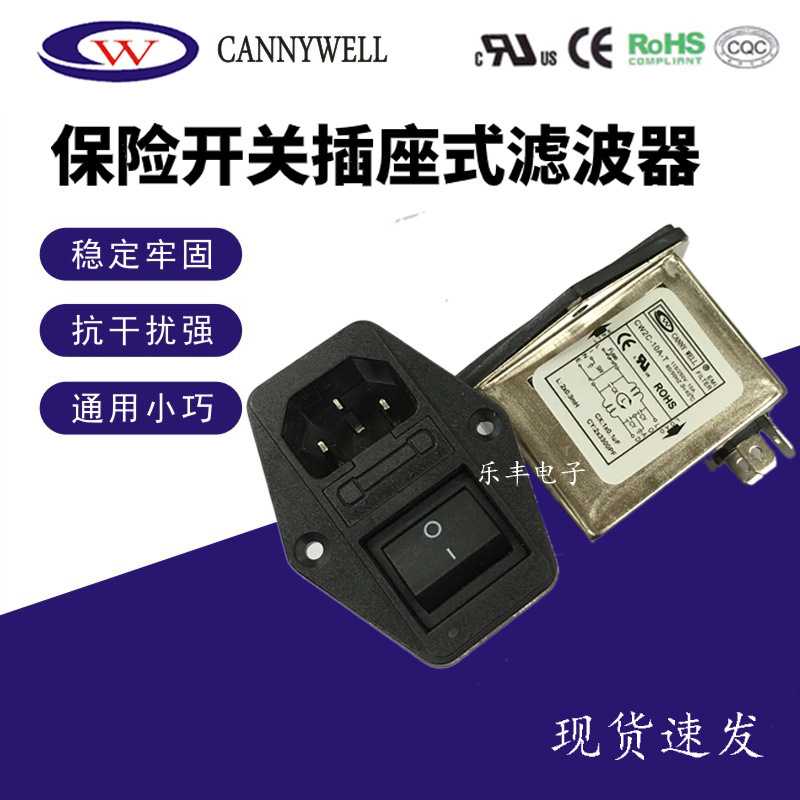 长期提供电源滤波插座带保险开关CW2C-06A-T CW2C-10A-T 3A抗干扰