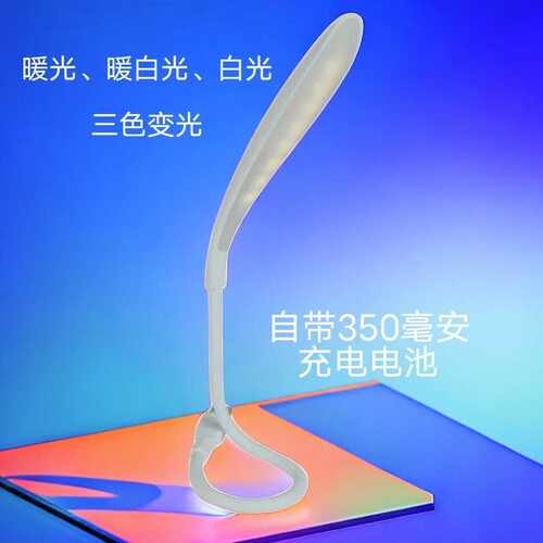 小巧便携 护眼台灯 直插式供电 万向软管 可弯曲 学生书桌 阅读灯