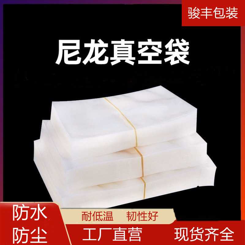 尼龙真空袋透明密封袋食品保鲜压缩塑料袋光面加厚包食品包装袋