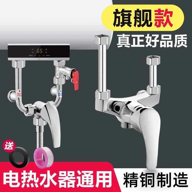电热水器U型混水阀冷热两用全铜水龙头配件家用淋浴明装通用开关