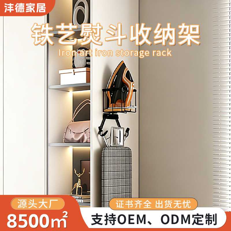 亚马逊爆款壁挂式家用熨斗收纳架可挂烫衣板卫生间纸巾浴花置物架