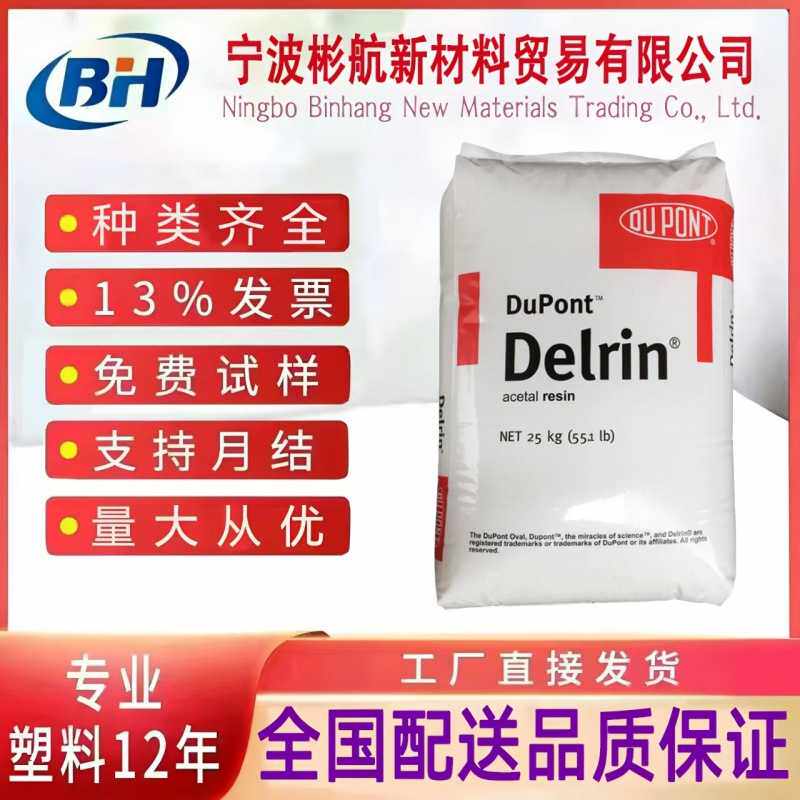 POM塑胶颗粒美国杜邦 500AF 增强耐磨铁氟龙 20%聚甲醛原料