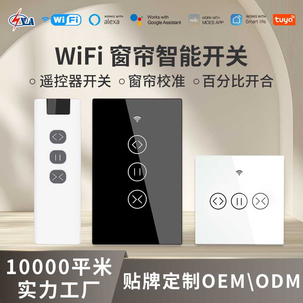 WiFi窗帘智能开关涂鸦智能家居app远程控制遥控窗帘电机墙壁开关
