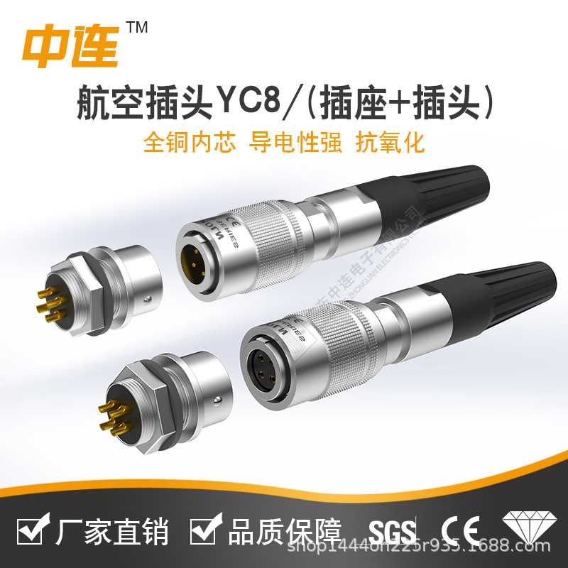 中连航空插头YC8系列铜镀金带孔母插头2芯/3/4/5/6/7芯电器电缆