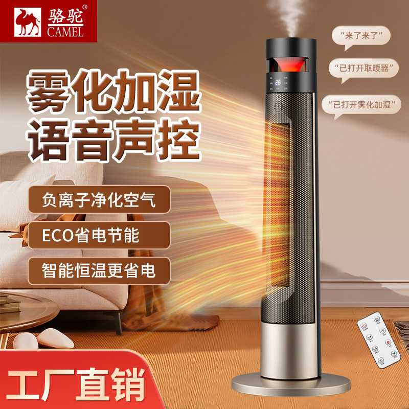 骆驼取暖器家用省电节能速热热风机3D仿真火焰带语音加湿喷雾全屋