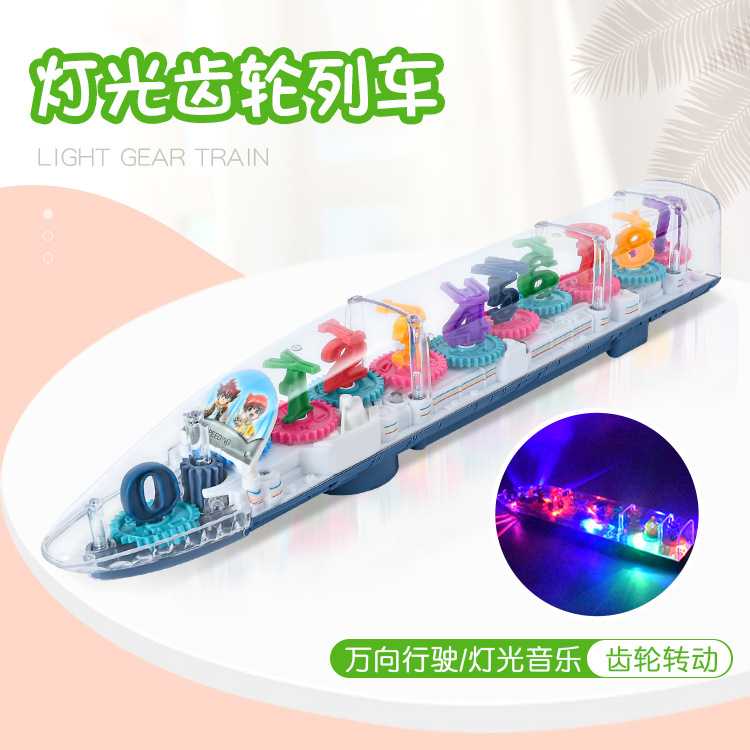 彩色灯光电动概念透明齿轮仿真列车万向行驶复兴号高铁模型玩具车
