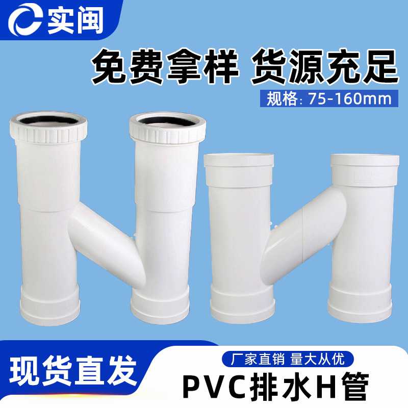 PVC排水管下水管 排水系列配件 H管 H型管伸缩节h管 110活接H管
