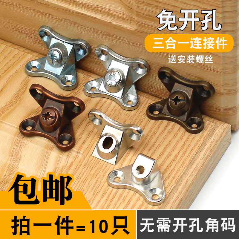 ft家具三合一链接件免开孔配件衣柜桌椅床固定块拆装角码层板托支