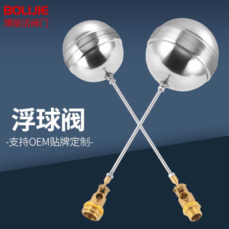 玉环阀门4分铜球阀水箱水位控制器浮球阀铜体304不锈钢球浮球阀