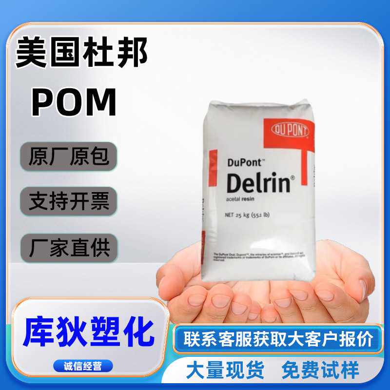 现货pom100p美国杜邦高刚性高韧性聚甲醛齿轮汽车部件注塑级