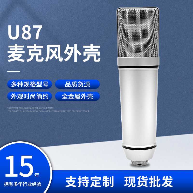 U87电容麦克风金属外壳手持麦克风话筒外壳配件铝合金