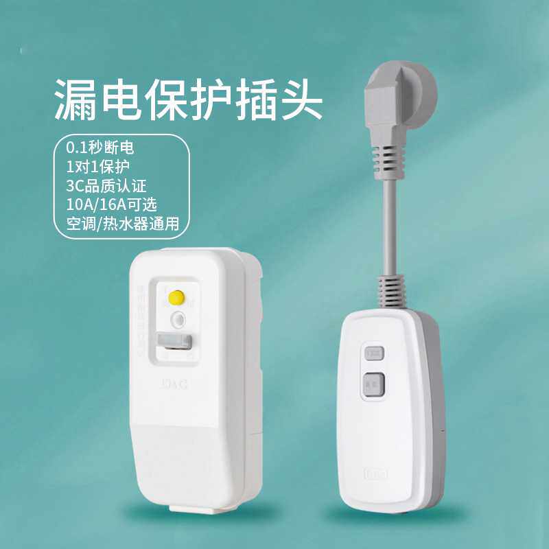 家用取暖器无线防漏电保护插头10A16A空调电热水器大功率漏保开关