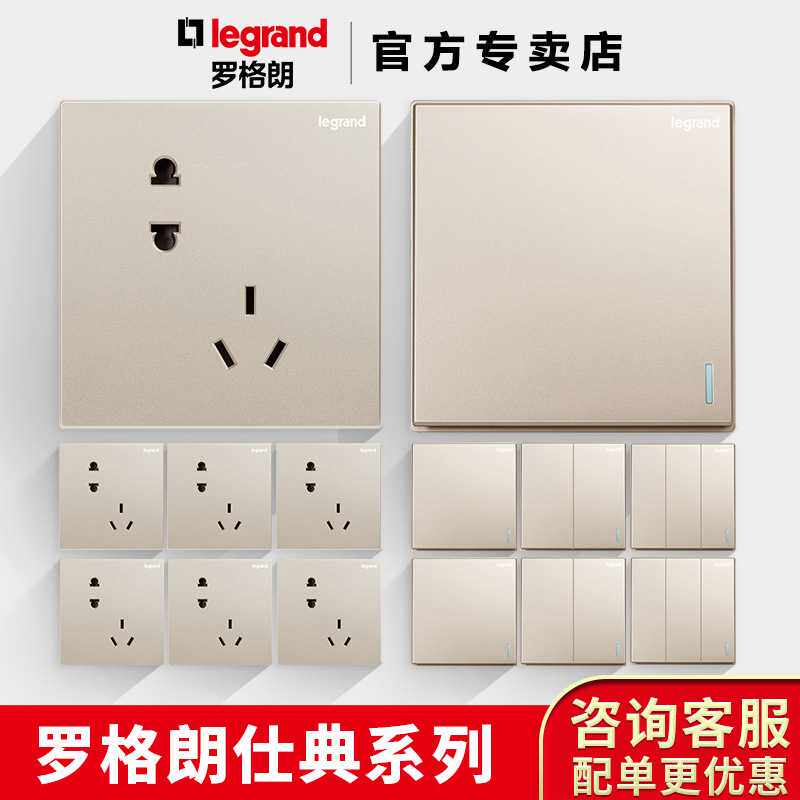 罗格朗旗舰店官网开关插座面板仕典米兰金色家用墙壁一开五孔