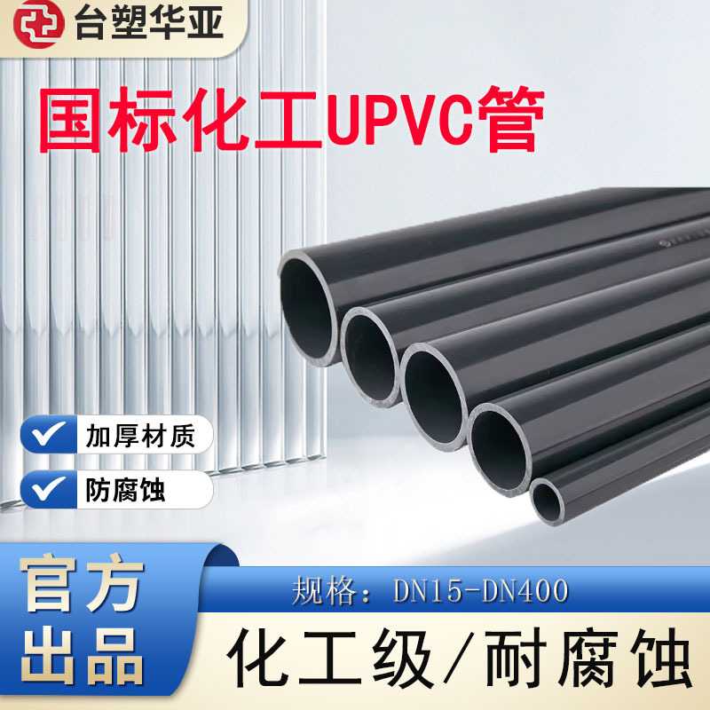 热销 台塑华亚upvc工业管耐酸碱pvc管塑料管件硬管深灰色upvc化工