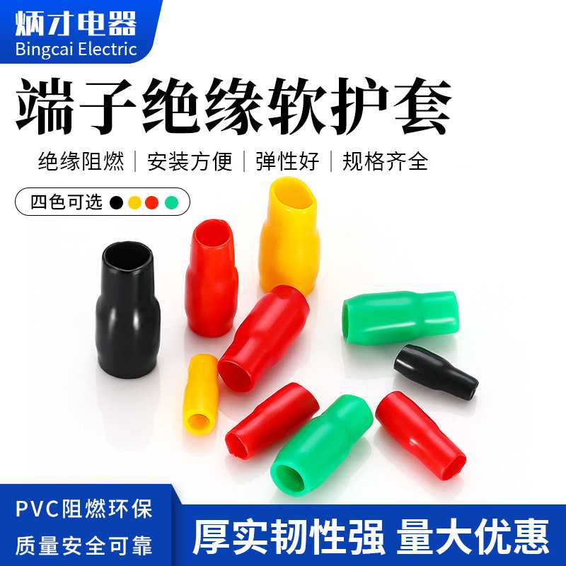 供应PVC浸塑胶套端子护套防尘盖螺丝帽橡塑套高温胶套