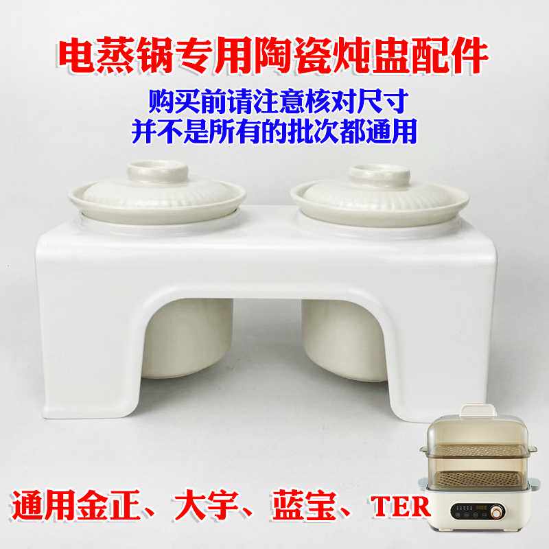 7L8K通用金正/大宇/蓝宝/ter家用多功能电蒸锅蒸汽锅陶瓷炖盅内胆