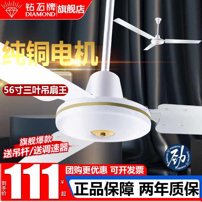 钻石牌56寸铜吊扇王1400三叶机头商用电风扇吊顶铁叶铜电机