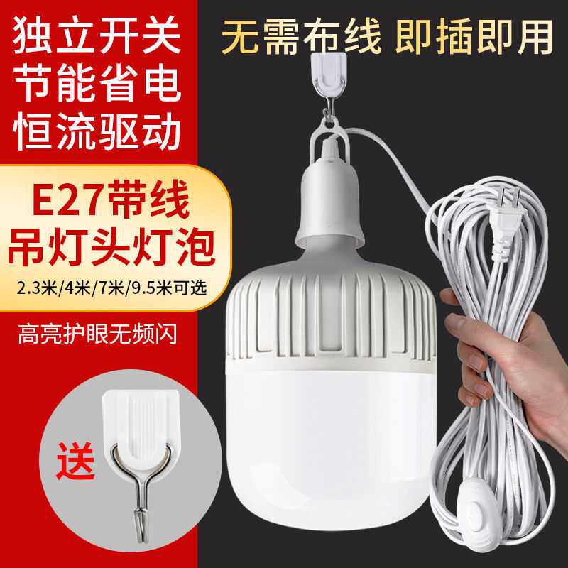 家用LED简易E27带插头插座开关线超亮节能电灯泡悬挂式螺口照明灯