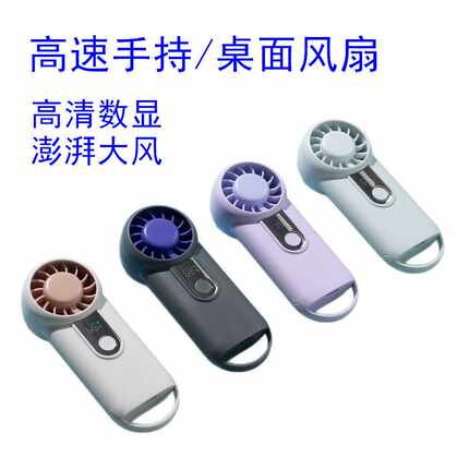 高速风扇手持风扇五档大风居家外出便携式小风炮可定LOGO
