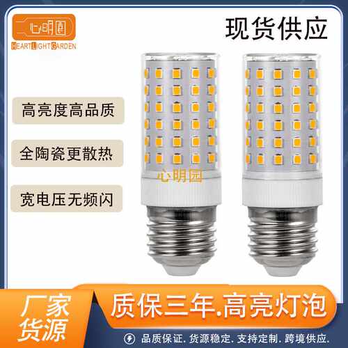 热卖E27 LED玉米灯陶瓷84颗宽电压无频闪护眼家用灯泡高亮20W