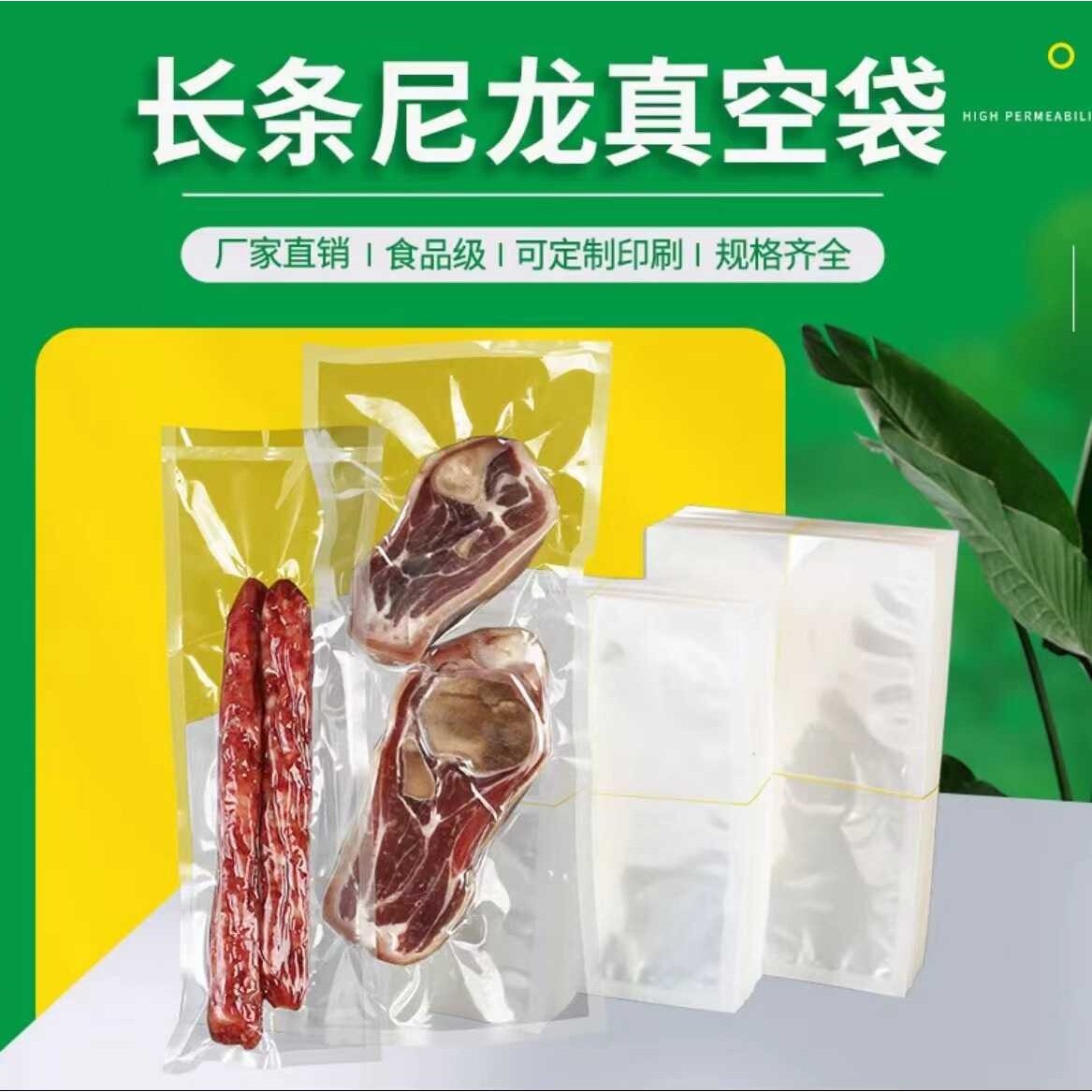 光面加长尼龙真空袋长条食品压缩包装袋子16丝肉类密封袋