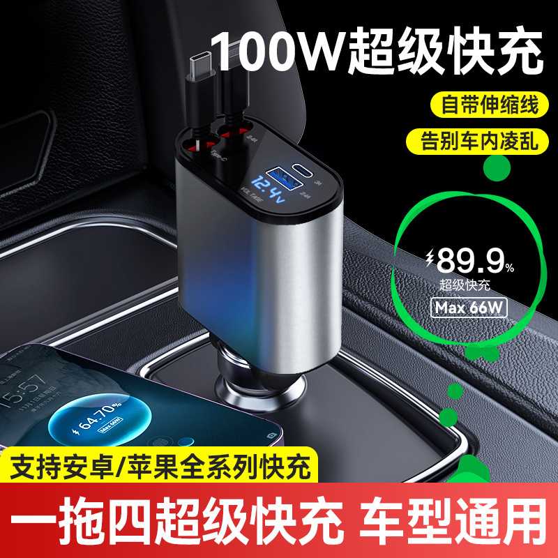 车载充电器数显超级快充金属氧化铝壳三合一点烟器伸缩线车充