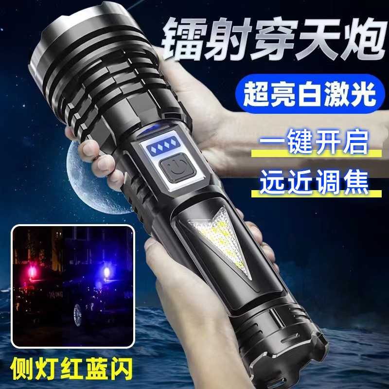 新款白激光手电筒大功率聚光远射户外应急长续航强光手持大手电筒